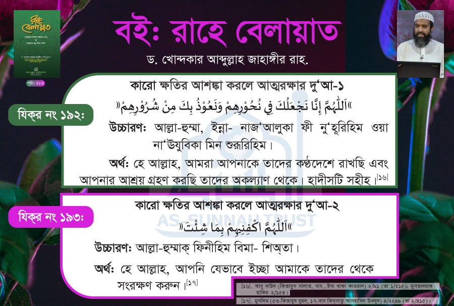 কারো ক্ষতির আশংকা করলে আত্মরক্ষার দুআ