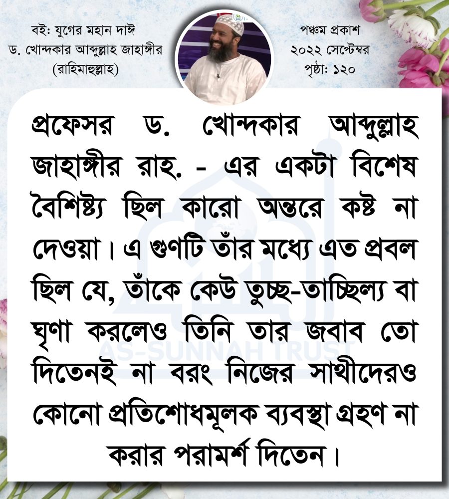 আব্দুল্লাহ জাহাঙ্গীর রাহ.