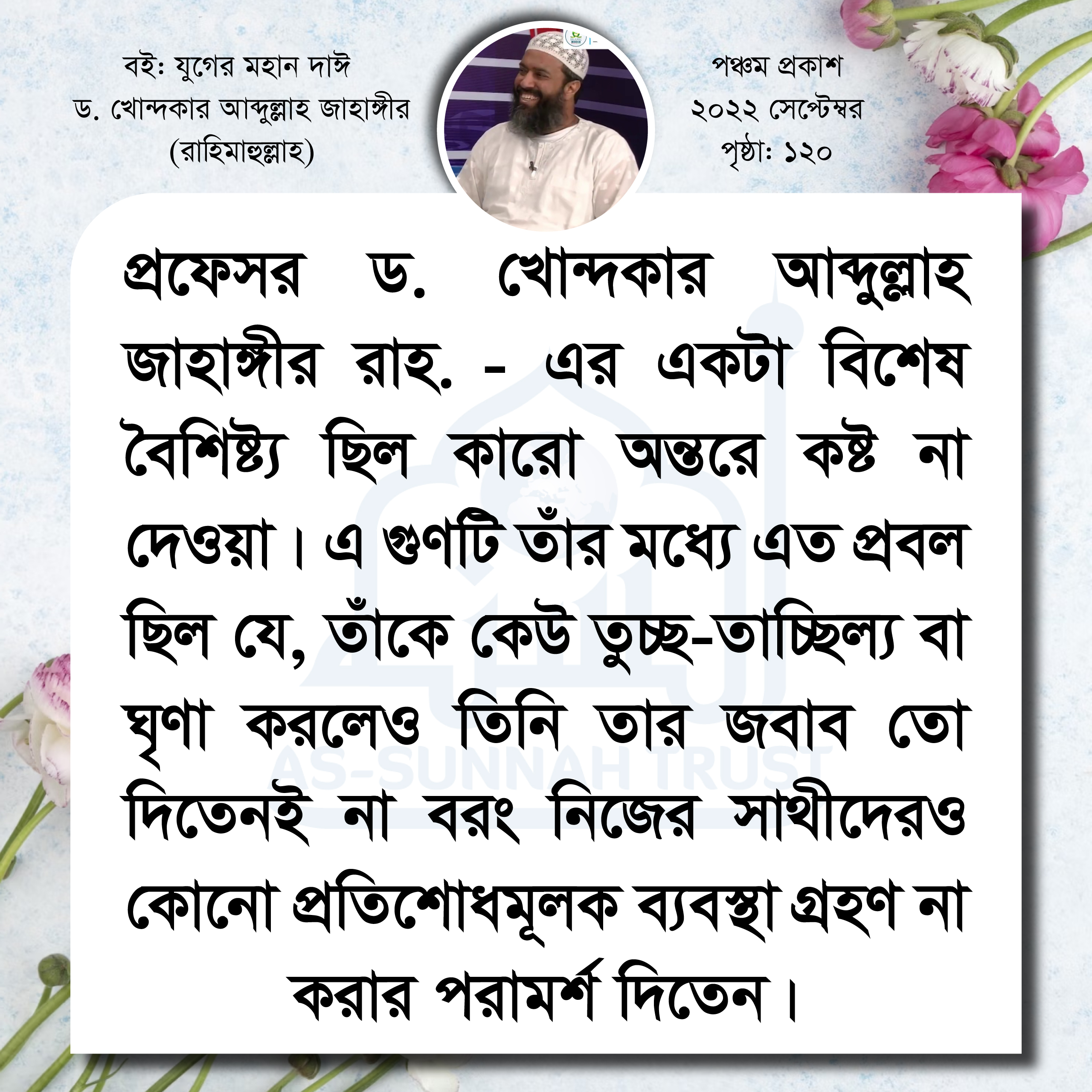 আব্দুল্লাহ জাহাঙ্গীর রাহ.