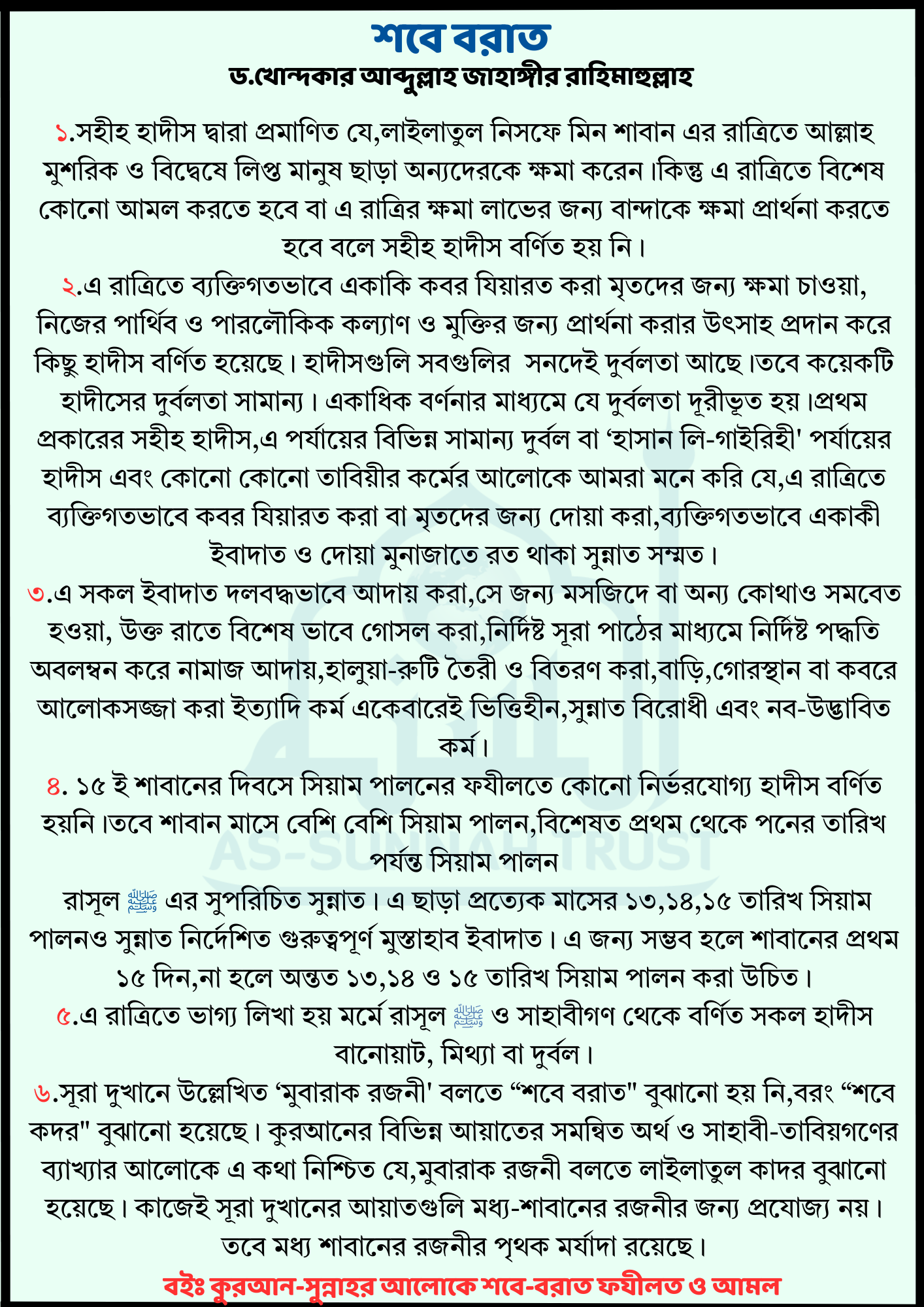 শবে বরাত বনাম মধ্য সাবান
