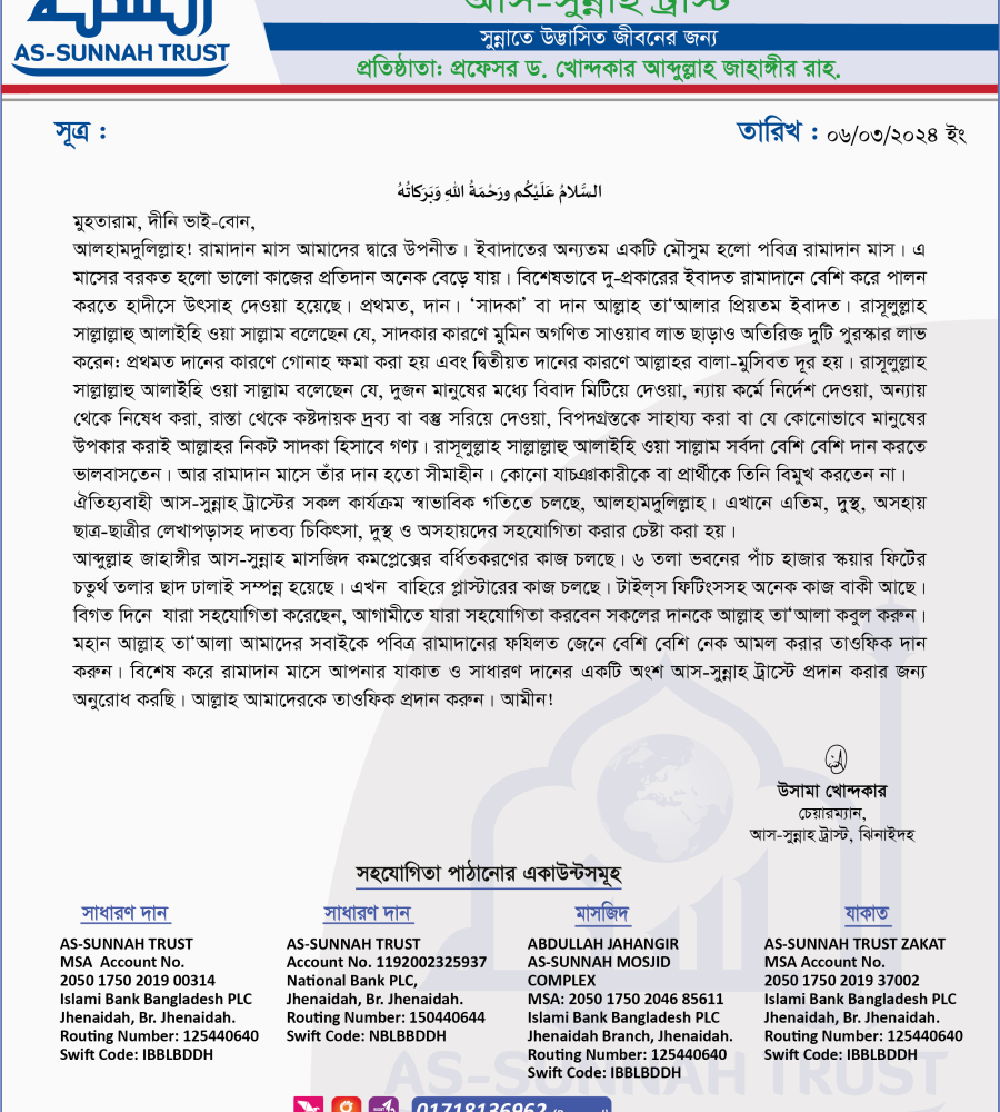 রামাদান দাওয়াত