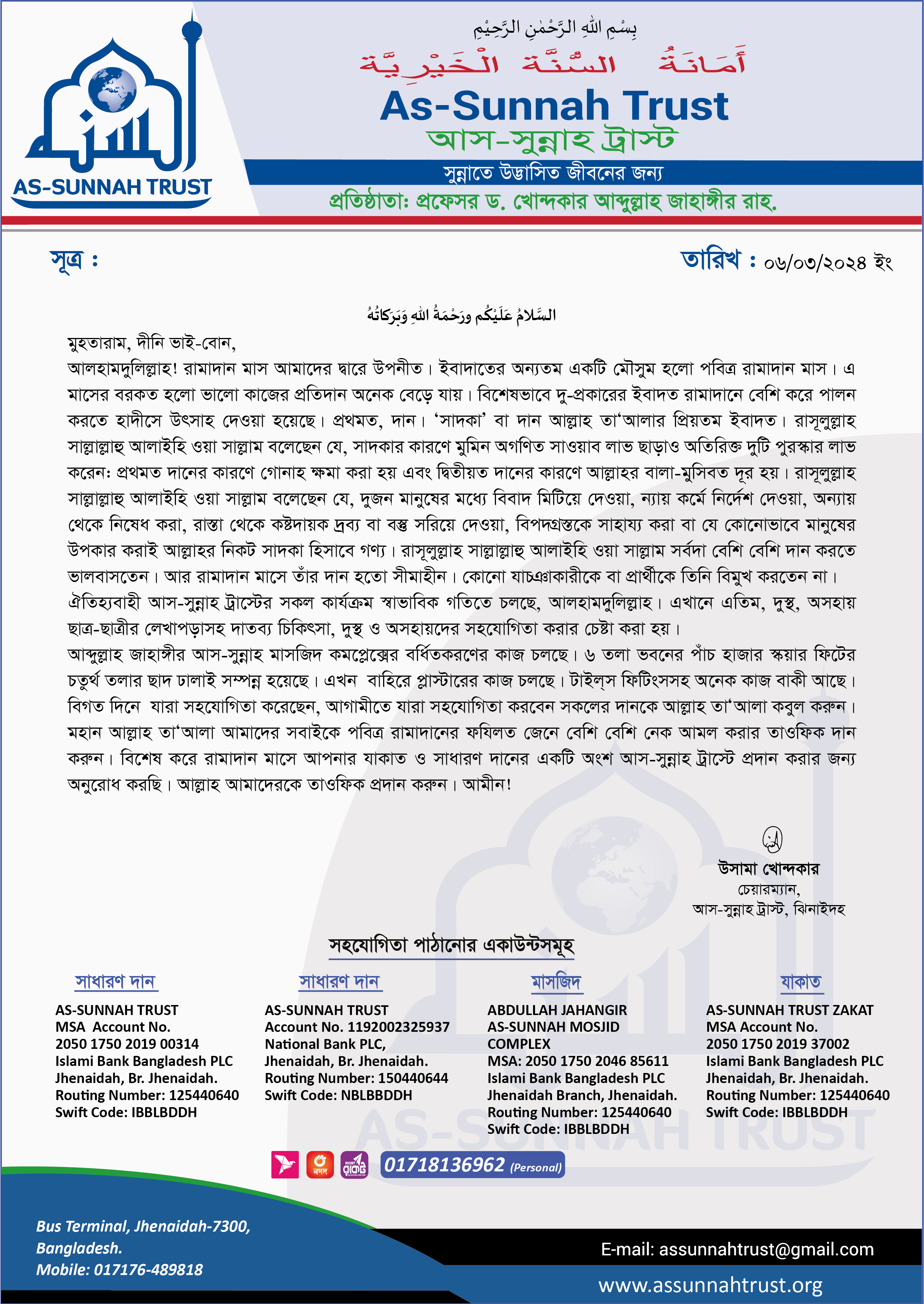 রামাদান দাওয়াত