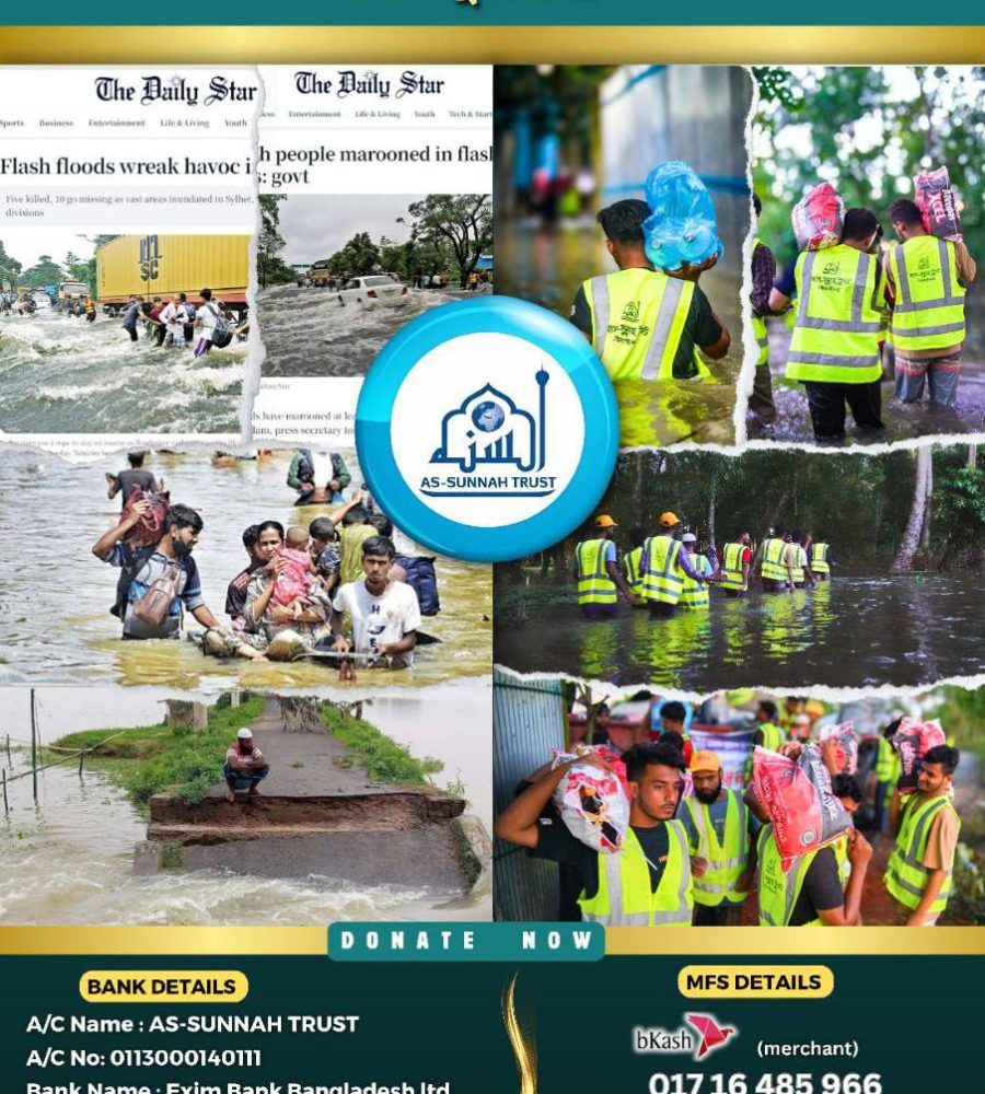 আস-সুন্নাহ ট্রাস্ট