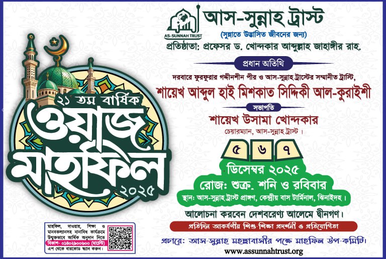 Mahfil-2025